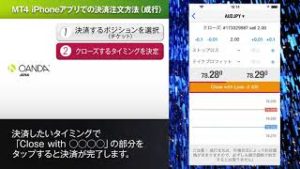 48 MT4 iPhoneアプリでの決済注文方法（成行）