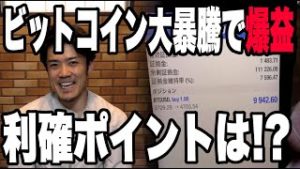 ビットコイン大暴騰で爆益！どこまで上がる？