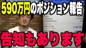 【+590万円】FXと株価のポジション報告。米中貿易戦争が再燃する理由とは？