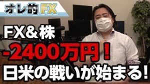 FX-2400万円！安倍首相VSトランプの戦いが始まろうとしている！！