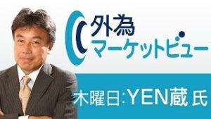 ＦＸ「米株・長期金利の動向に注目」【外為マーケットビュー】2019/5/30（木）ＹＥＮ蔵