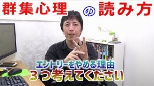 貴方がエントリーする根拠は何ですか？（梟の眼）