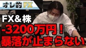 FX－3200万円！トランプが中国へ追加関税25％を指示して暴落が止まらない！！