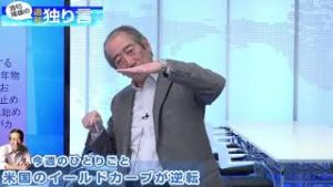 米国のイールドカーブが逆転！塾長、ドル下落の背景と期末の動向を語る【酒匂隆雄の週刊独り言 3/25】