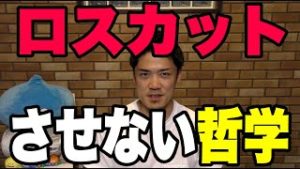 FX株価の今後の予想！ロスカットさせないための哲学。