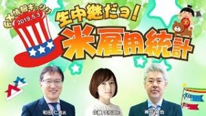 【FX】10連休相場に死角は無いか？元外銀ディーラーの和田氏が見通すこの先のマーケットは「生中継だヨ！米雇用統計」外為どっとコム