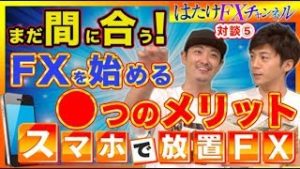未経験者がFXを始めたらどんなメリットがある!? 稼いで旅行に美味しい料理に良い車？「怖い」イメージを払拭する副収入【FX自動売買ツール 】