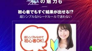 未来予知FX商品内容解説