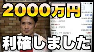 NYダウで2000万円儲けました。『FX＆株』