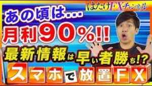 【月利90%!?】FX初心者でもこんな稼げてた！XMから通知が来た方の対策は!?イギリスEU離脱で…【FX自動売買ツール 】