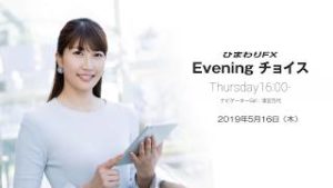 【FX初心者向け】今夜もアメリカの経済指標の結果に注目！★ひまわりFX Eveningチョイス190516（アナウンサー：清宮百代）