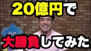 株を２０億円で空売りしてみた。
