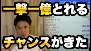 一撃一億とれるチャンスがきた！株価大暴落を狙う