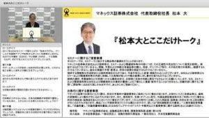 松本大のここだけトーク（2019年1月）