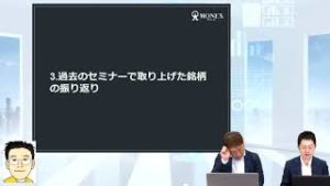 第3回「ツキイチ！銘柄スカウター活用術」セミナー（2019年6月19日）