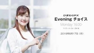 【FX初心者向け】今夜はドラギＥＣＢ総裁の講演に注目！★ひまわりFX Eveningチョイス190617（アナウンサー：西村唯）