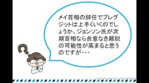 マネトレ！2019年5月29日収録「メイ英首相ついに辞任！次期首相はハードブレグジットを加速するか？」