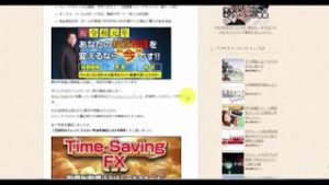 Time Saving FX（澤城由人）個人的感想と評価