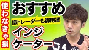 【FX初心者必見!!】億トレーダーも使っている!?おすすめインジケーターとは!?初心者が陥る間違ったインジケーターの使い方に喝!!!!