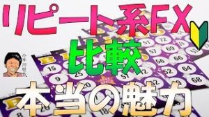 リピート系FXとは？スノーキーがハマった理由 魅力と比較 おすすめサービスも