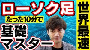 【※世界最速※】FXで1番知っておくべき「ローソク足」をたった10分で基礎マスター!!!!FXで稼ぎたい人は必ず見てください!!