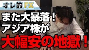 また大暴落！！香港デモ激化でアジア株が大幅安の地獄！！