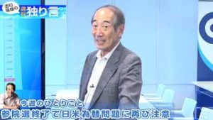 ＦＸ「引き続き米利下げ幅を巡る展開に！トランプ氏の動向と今後の注意点を語る」【酒匂隆雄の週刊独り言 2019/7/22】