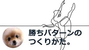 【迷ボ#79】勝ちパターンのつくりかた。