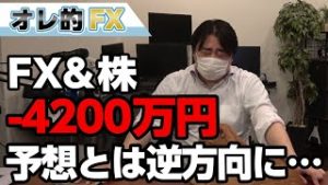 FX、－4200万円！ドル円の“売り”を入れたら逆方向に急騰！なんでや・・・。