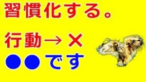 【金持ちマインド】習慣化する←何をルーティーンにするのか！（FX：梟の眼）