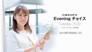 【FX初心者向け】今夜はユーロ圏の７月経済信頼感と消費者信頼感の結果に注目！★ひまわりFX Eveningチョイス190730（アナウンサー：松本実優）
