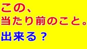 この思考、勝ち組では普通です。普通なんですよ！（FX：梟の眼）