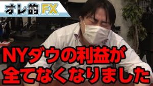 NYダウの利益が全て無くなりました。