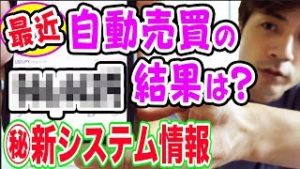 【FX】最近の自動売買の結果は？㊙︎新システム情報！ XM、GEMからの制限など月利や利益解説【100万円運用】