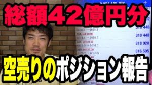 【天井を取るぞ】総額42億円でナスダック株も空売りしてみた。