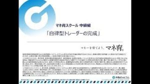 マネ育スクール中級編