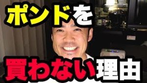 FXポンド(GBP)をオーリーが買わない理由