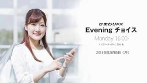 【FX初心者向け】今夜はユーロ圏とアメリカの経済指標の結果に注目！★ひまわりFX Eveningチョイス190805（アナウンサー：西村唯）