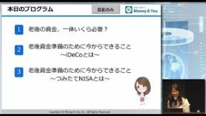 他人事ではない！今話題の老後2000万円問題！～今から始める資産形成～