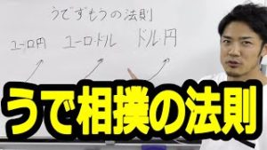 【うで相撲の法則】FXの連動性