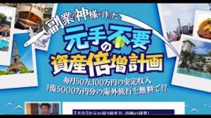 増田式副業革命（増田和彦）正直な検証と感想評価
