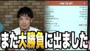 【ガチ】また大勝負にでました。今年後半はFXや株でなく〇〇を狙う！