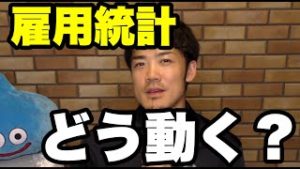 FXと株価は雇用統計(8/2)で、どう動く？