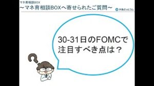 マネトレ！2019年7月24日収録「7/31FOMCはどこに注目すべき？／トランプ米大統領がドル売り介入する可能性！？」ＦＸ