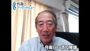 ＦＸ「ドル安・円高の流れ止まらず？急ピッチの円高に対する日銀の反応に注意 」【外為マーケットビュー】2019/8/5（月）酒匂隆雄