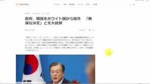 日本が韓国をホワイト国から除外！為替相場への影響は！？（2019年8月4日FX相場分析）