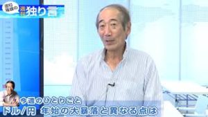 ＦＸ「米中貿易摩擦激化でドル/円急落！報復合戦の背景と今後の見通しを語る」【酒匂隆雄の週刊独り言 2019/8/26】