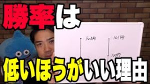 FXの勝率は低いほうがいい理由。オーリーが為替の常識を覆す！