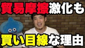 FXも株価も貿易摩擦が激化しても買い目線な理由とは？