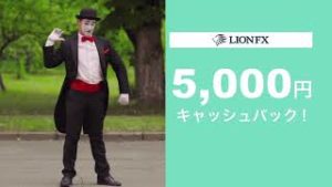 【 限定タイアップキャンペーン実施中！！ 】LION FX ✕ FX経済研究所8月